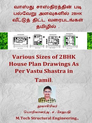 cover image of வாஸ்து சாஸ்திரத்தின் படி பல்வேறு அளவுகளில் 2BHK வீட்டுத் திட்ட வரைபடங்கள் தமிழில் . (Various Sizes of 2BHK House Plan Drawings As Per Vastu Shastra in Tamil.)